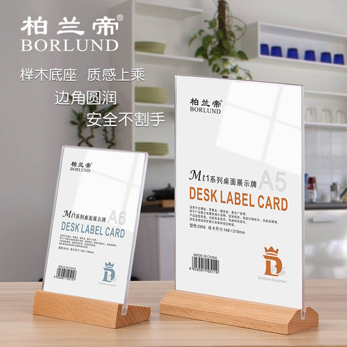 柏兰帝原木亚克力l型展示牌