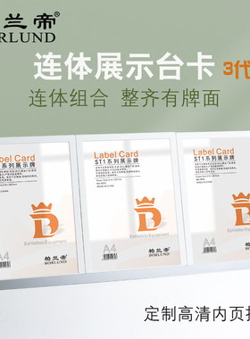 柏兰帝连体台卡奶茶饮品店点餐牌