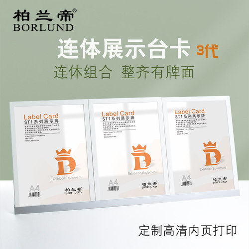 柏兰帝连体台卡奶茶饮品店点餐牌