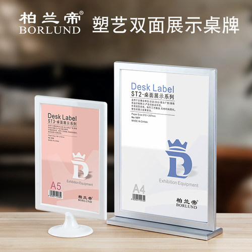 柏兰帝耐摔奶茶餐饮店台卡展示牌