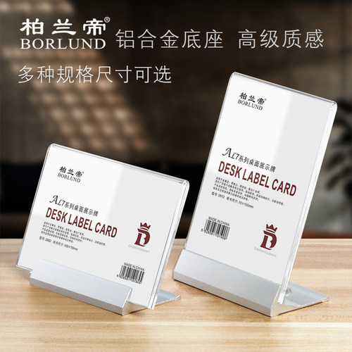 柏兰帝标价牌价格牌亚克力高档
