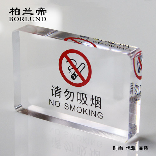□请勿吸烟桌牌 Z1-2 亚克力水晶酒店床头餐厅禁止吸烟提示台牌