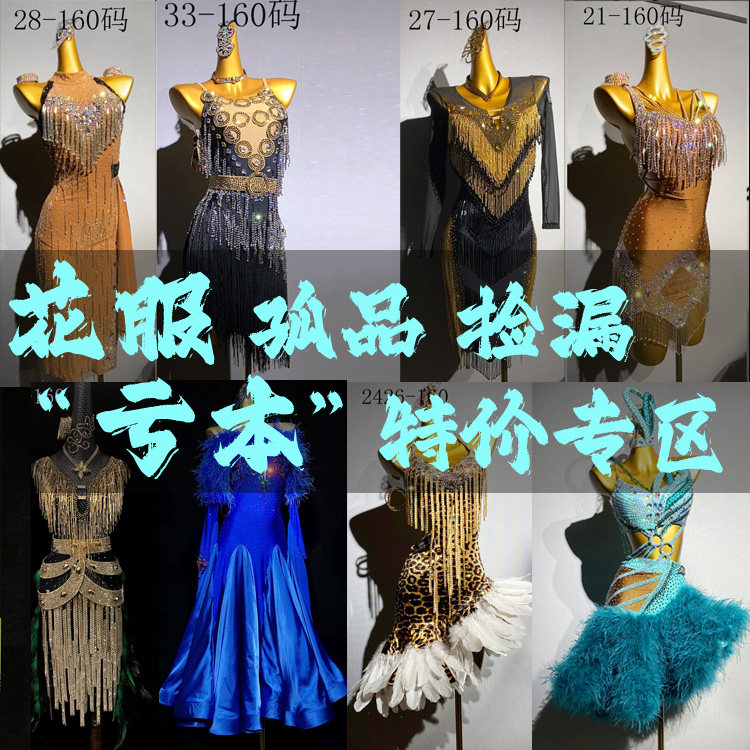 路其尔*孤品捡漏国标舞钻服特价福利花服160码女士成人比赛服