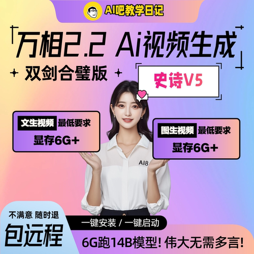 通义万相2.2史诗V5版AI视频生成