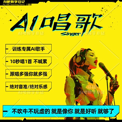 主播声音模型训练AI翻唱代唱定制