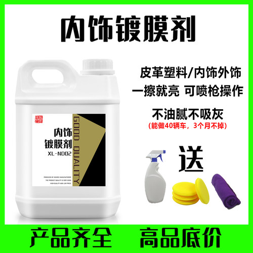 汽车内饰镀膜非表板蜡翻新剂