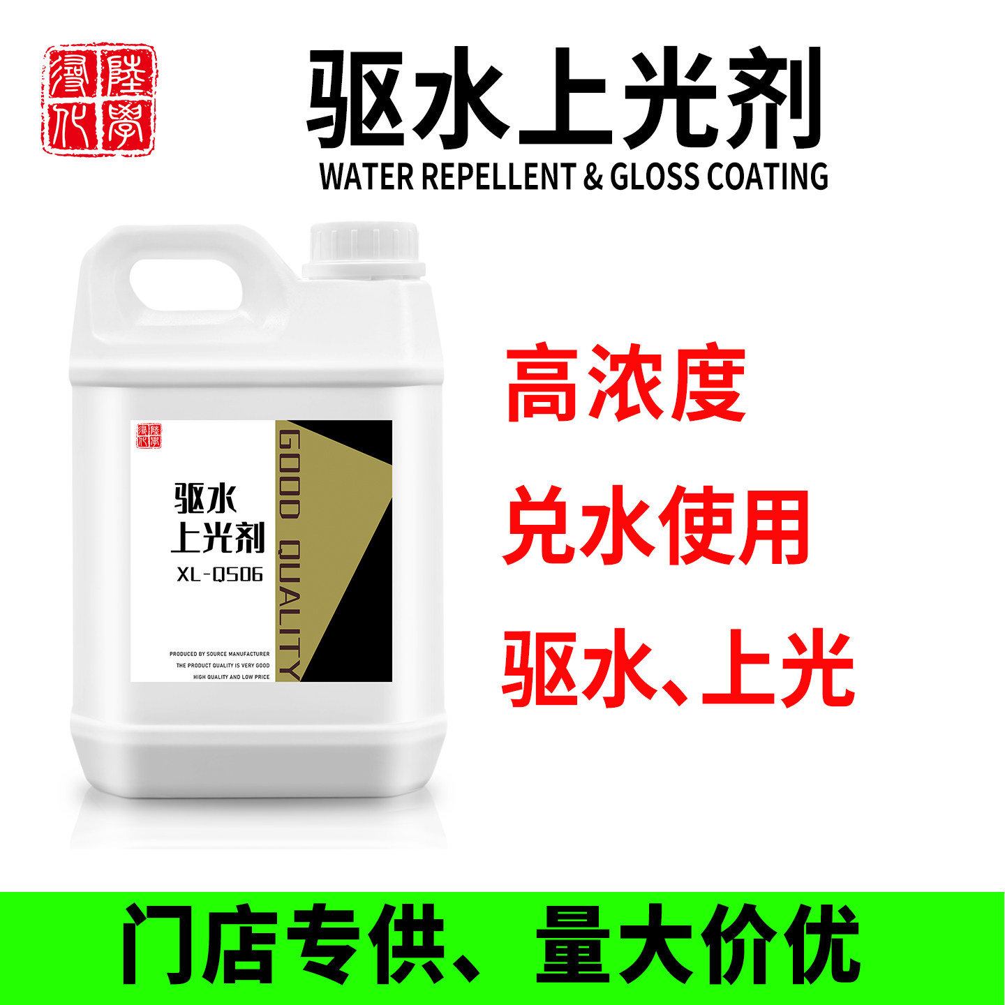 寻陆化学驱水上光剂效果好图片