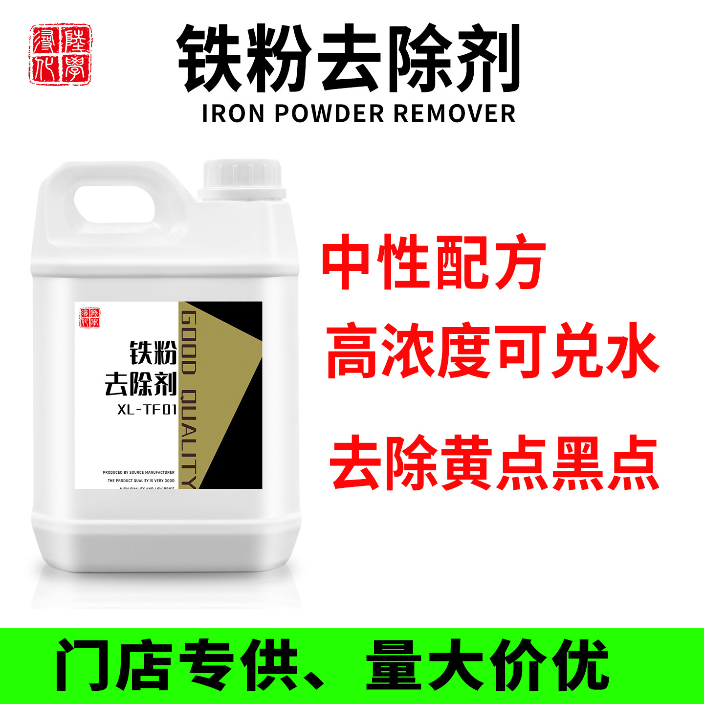 铁粉去除剂中性配方高效去除