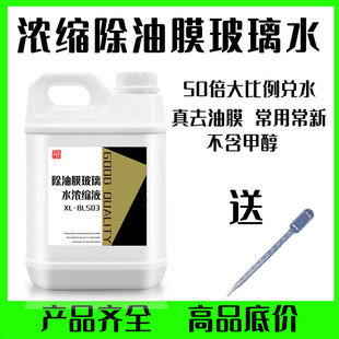 浓缩雨刮精雨刷玻璃水汽车去油膜非防冻去污除虫胶 寻陆化学厂家