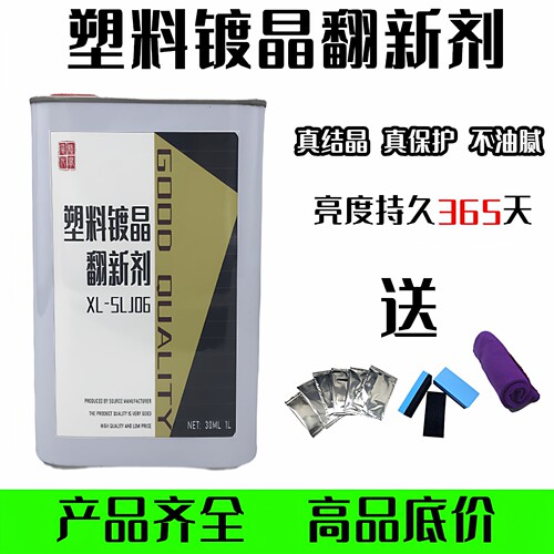 寻陆化学塑料件镀晶真结晶真持久