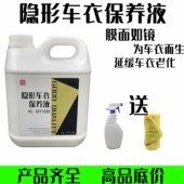 汽车TPU隐形车衣专用保养液 车身护理液汽车漆面保护膜增亮套装