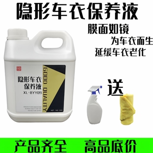 汽车TPU隐形车衣专用保养液 车身护理液汽车漆面保护膜增亮套装