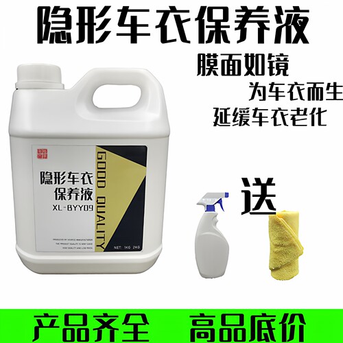 寻陆化学车衣养护上光疏水效果好