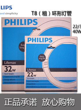 飞利浦环管 T8环形灯管TL-E22W 32W 40W/54吸顶灯管粗管圆形环管