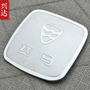 适用于2004-09款哈飞赛马专用装饰盖贴 哈飞赛马纯不锈钢油箱盖贴