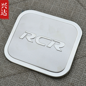 适用于2009-14款青年莲花L3专用不锈钢油箱盖 莲花L3油箱装饰贴