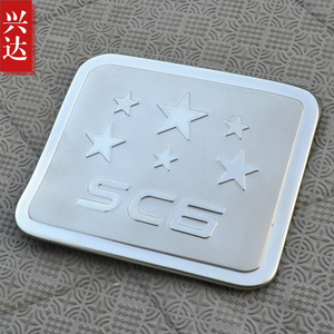 适用于2006-15款吉利英伦SC615专用不锈钢油箱盖 SC6油箱装饰贴
