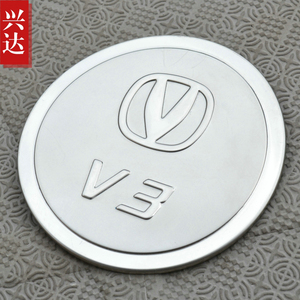 2012-15款长安悦翔V3专用纯不锈钢装饰贴盖 悦翔V3油箱盖贴