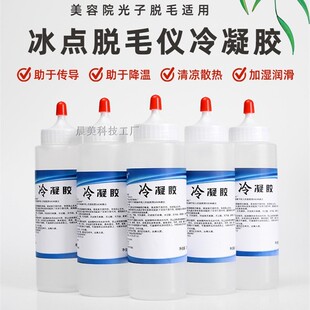冷凝胶 冰点脱毛凝胶脱毛冰晶超声刀光子激光360磁光超声耦合剂