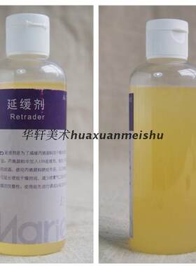 包邮马利丙烯延缓剂| 缓干剂媒介剂|丙烯颜料延缓剂|丙烯画延缓胶
