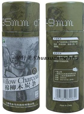马利棉柳木炭条 马利素描炭条 C7330/C7331/C7332/C7333 4款可选
