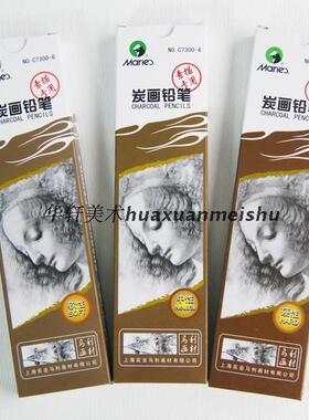 马利炭画铅笔 素描炭笔 C7300-6炭笔 马利碳笔 素描铅笔马利炭笔