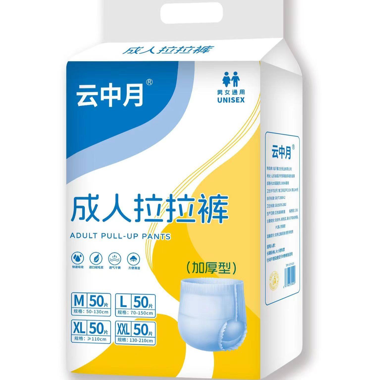 云中月加厚款成人拉拉裤老年人纸尿裤高腰防漏瞬吸亲肤舒适透气,洗护清洁剂/卫生巾/纸/香薰,成年人拉拉裤,淘宝优惠券,粉丝福利购,淘宝优惠卷