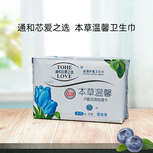 通和芯爱之选郁金香日用卫生巾