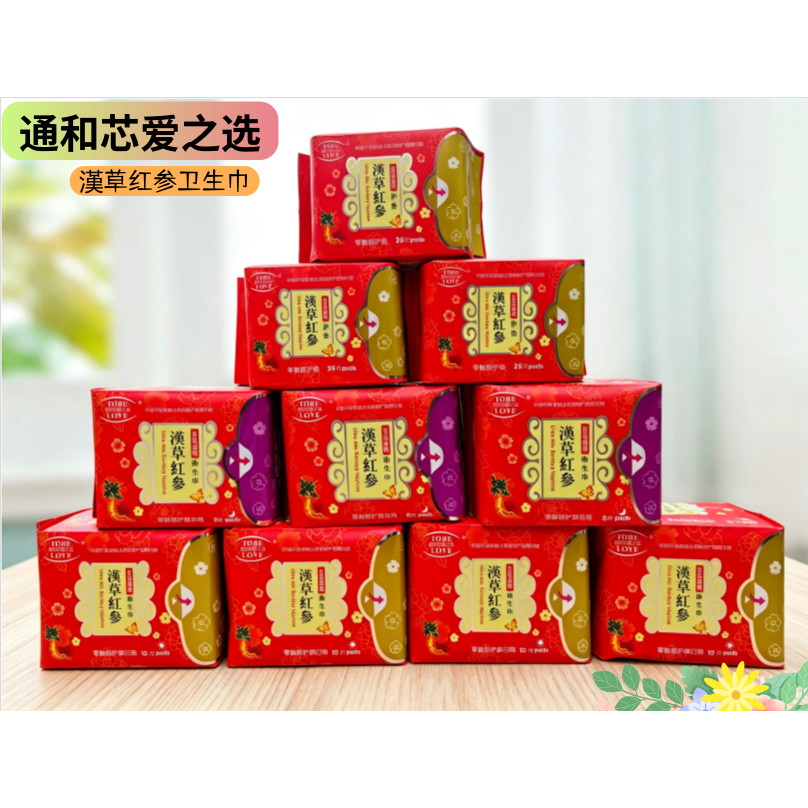 通和芯爱之选汉草红参医护级护翼卫生巾日用夜用加长护垫组合包邮