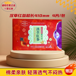 汉草红参通和芯爱之选卫生巾有氧护理超长夜用棉柔410mm十包 包邮