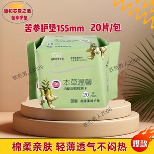 通和芯爱之选苦参花护垫本草温馨负离子卫生巾十包 包邮