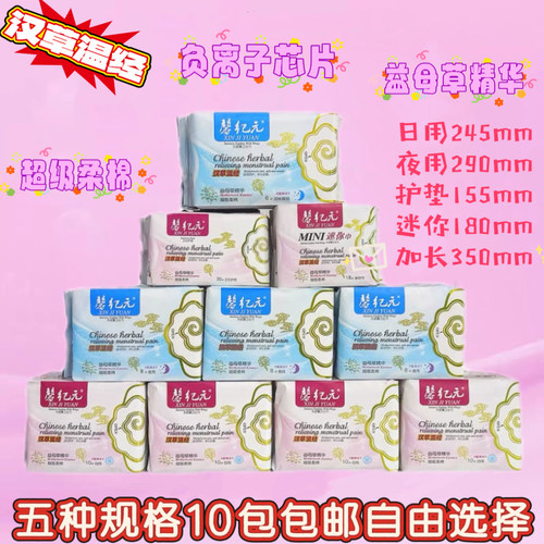 安惠组合迷你护垫加长卫生巾包邮