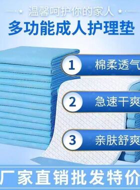 康亿舒馨多功能一次性成人隔尿用品护理垫老人护理垫瞬吸防漏加厚