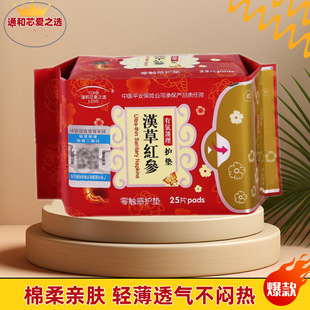 通和芯爱之选汉草红参医护级护垫超薄透气棉柔亲肤姨妈巾十包 包邮
