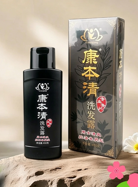 康本清男士清爽控油去屑洗发露