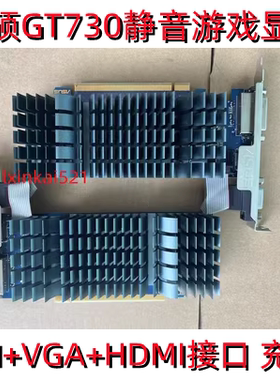 华硕GT730-SL-2GD5-BRK 2G独显GT710电脑LOL静音高清HDMI游戏显卡
