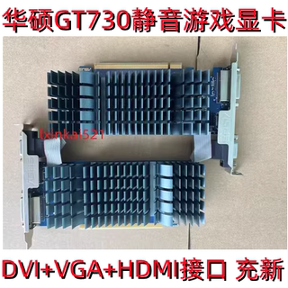 华硕GT730-SL-2GD5-BRK 2G独显GT710电脑LOL静音高清HDMI游戏显卡