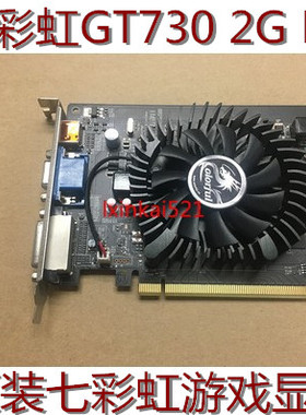 七彩虹 GT730K 2G独显 D5 电脑独立台式机CF LOL高清HDMI游戏显卡