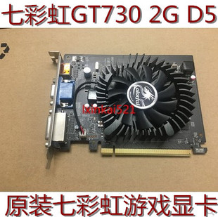 GT730K 机CF 2G独显 电脑独立台式 LOL高清HDMI游戏显卡 七彩虹
