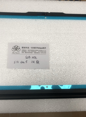适用Thinkpad联想 E14 Gen5 B壳屏框 IR前框人脸款外壳5B30Z38994