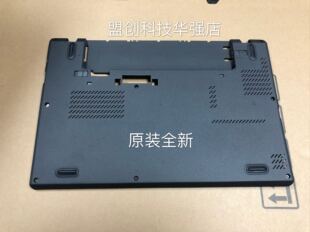 Thinkpad  X240 D壳 X250 底壳 D壳 底盖外壳有A壳C壳 配螺丝