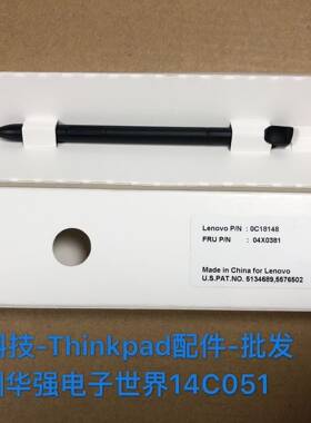 Thinkpad X1 Helix手写笔超级本 X1H 电磁笔 04X0381 触控笔