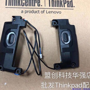 联想Thinkpad T460s T470s 喇叭音响扬声器 00JT988 全新原装