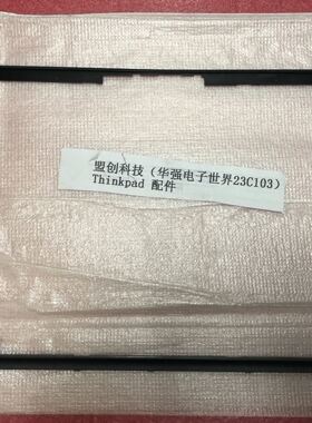 Thinkpad T470S T460S B壳 屏框 内框架 00JT995 边框胶条