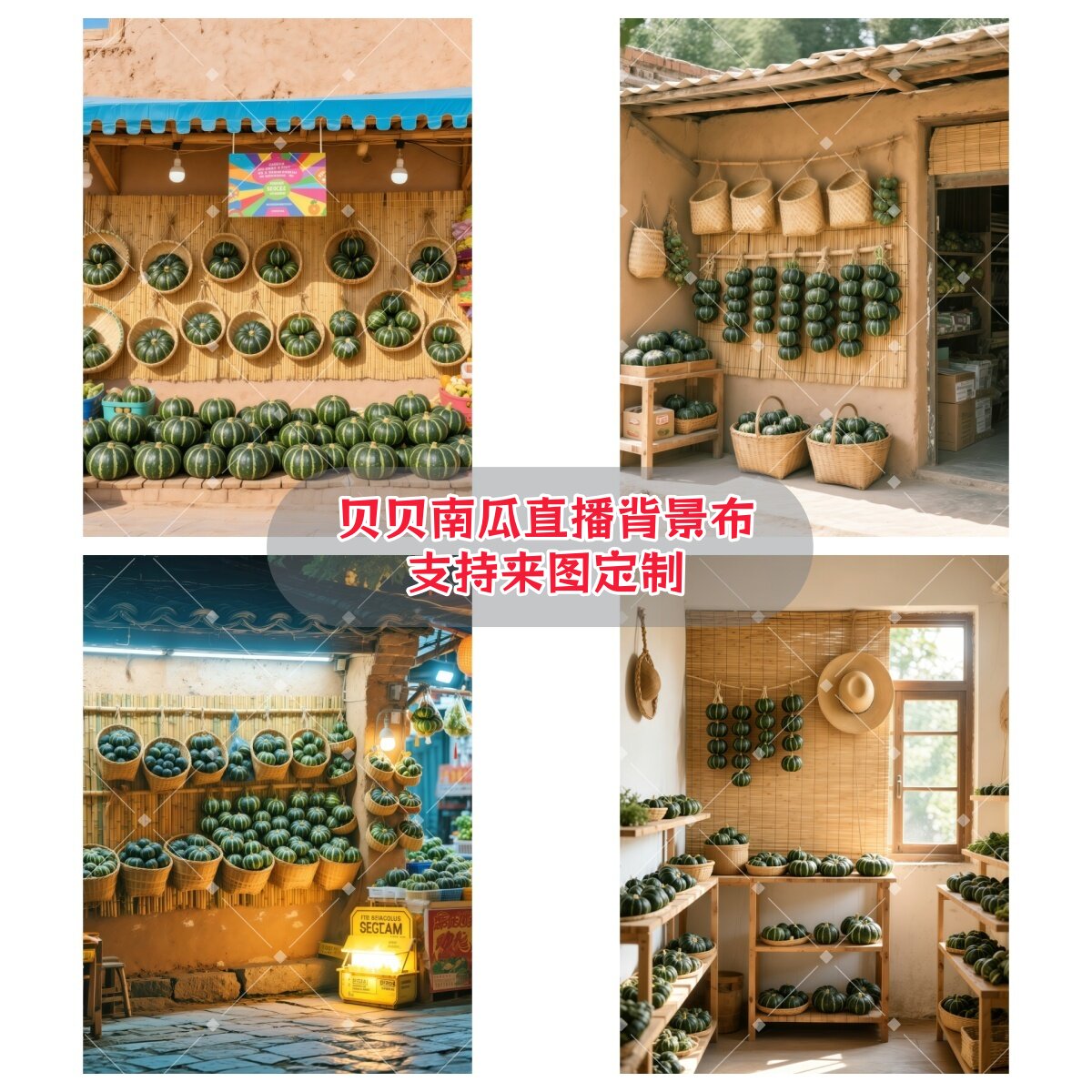 乡村怀旧丰收贝贝南瓜3D背景布