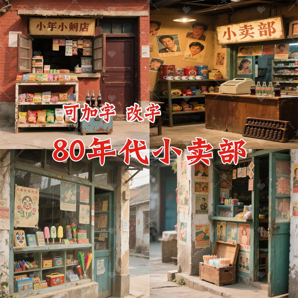 新款复古怀旧童年海报港风小卖部网红直播拍照背景布六一表演背景