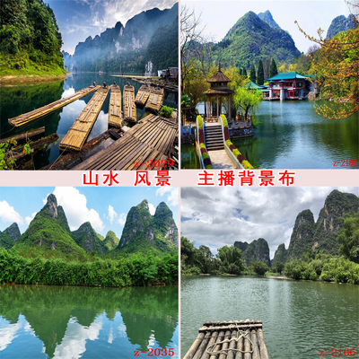 风景山水竹筏拍照直播背景布