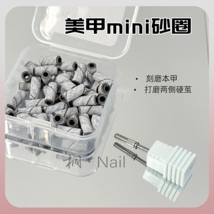 美甲工具 前置工具 桐Nail美甲专用美甲刻磨甲面mini砂圈 小砂圈