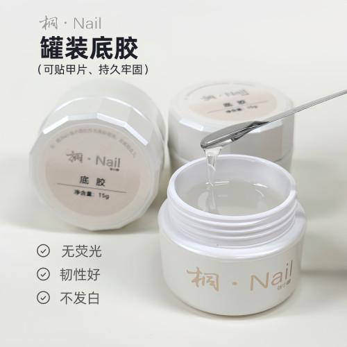 桐Nail美甲专用罐装底胶 无荧光持久牢固
