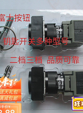富士钥匙按钮AH165-J2A11   AH165-J3A22  各种规格齐全